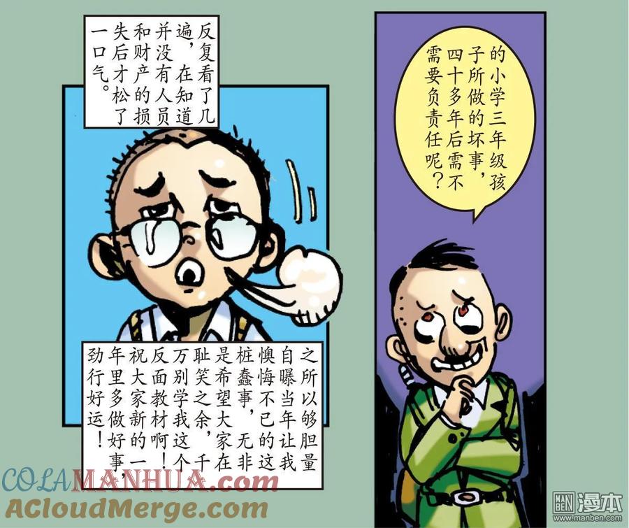 山海逆战 第28回 四通街.黑市场（下） 第25页