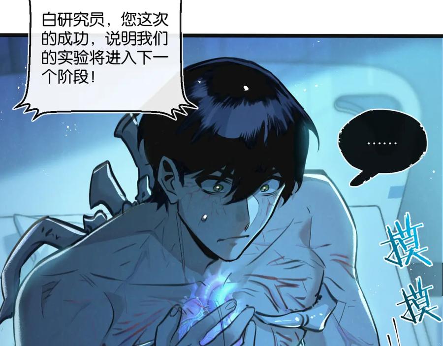 《末世超级农场》第27话 白敬言 第80页