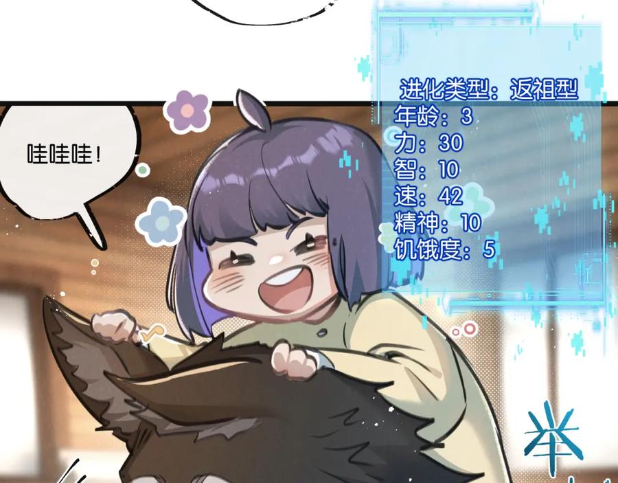 《末世超级农场》第27话 白敬言 第41页