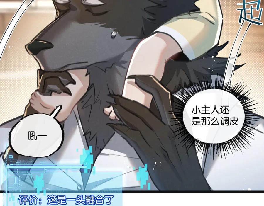 《末世超级农场》第27话 白敬言 第42页