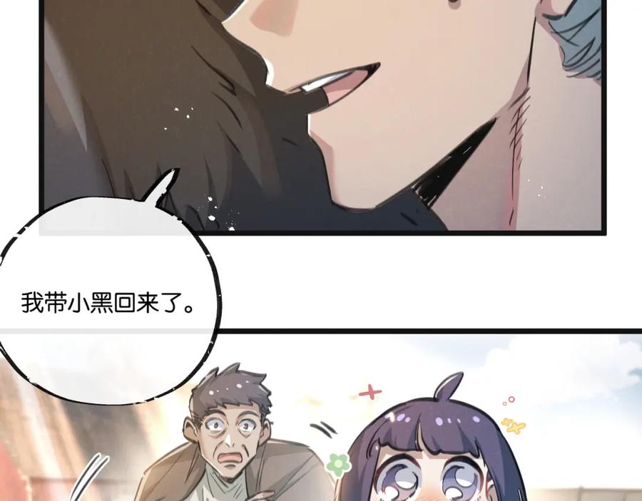 《末世超级农场》第27话 白敬言 第36页