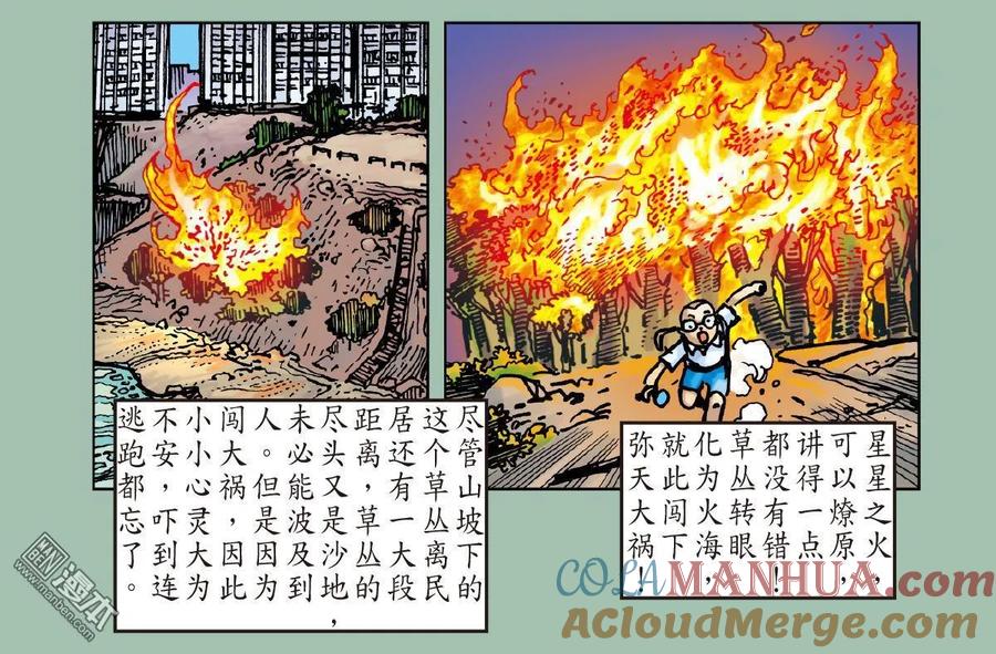 山海逆战 第28回 四通街.黑市场（下） 第21页