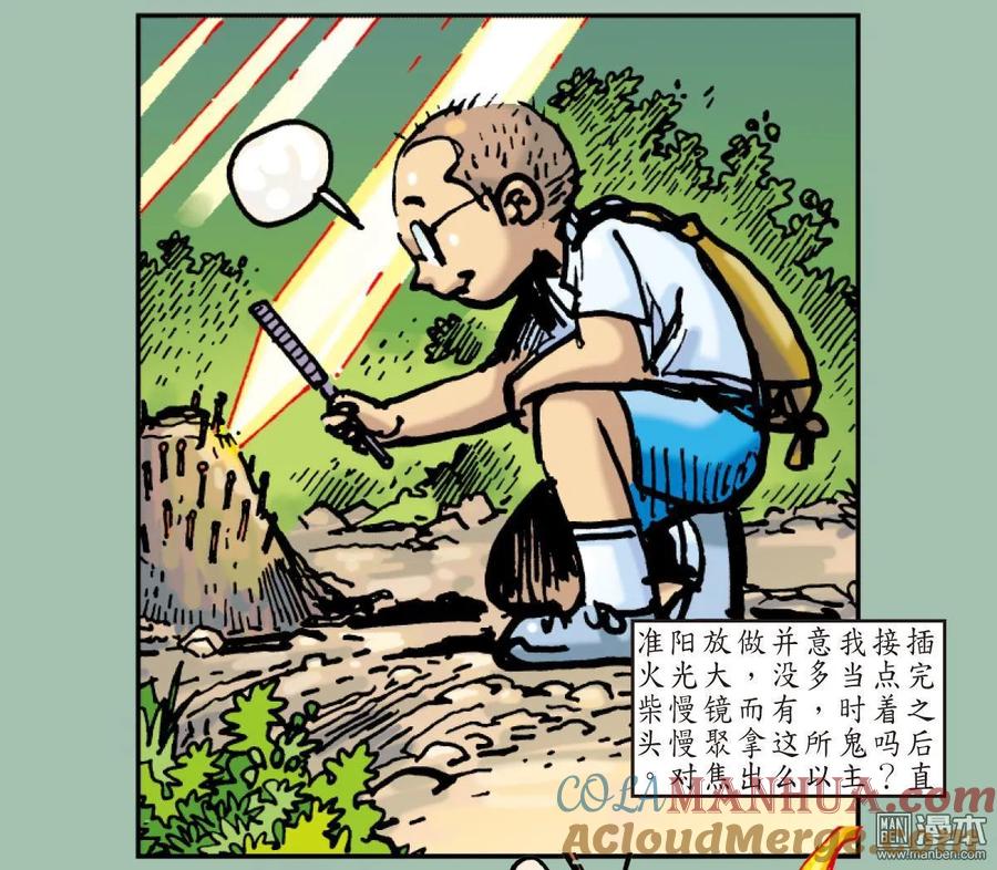 山海逆战 第28回 四通街.黑市场（下） 第17页