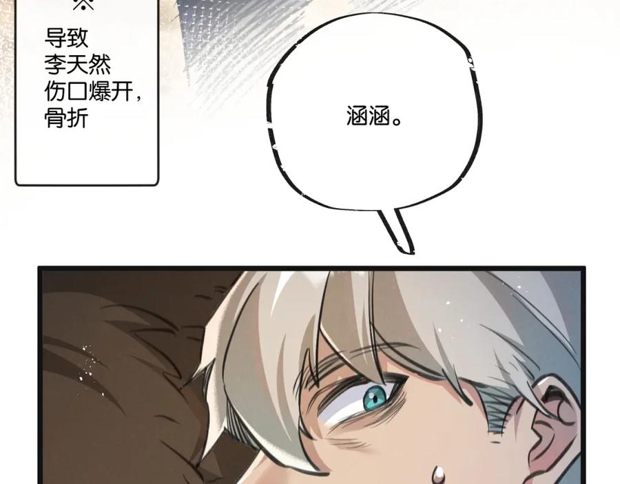 《末世超级农场》第27话 白敬言 第35页