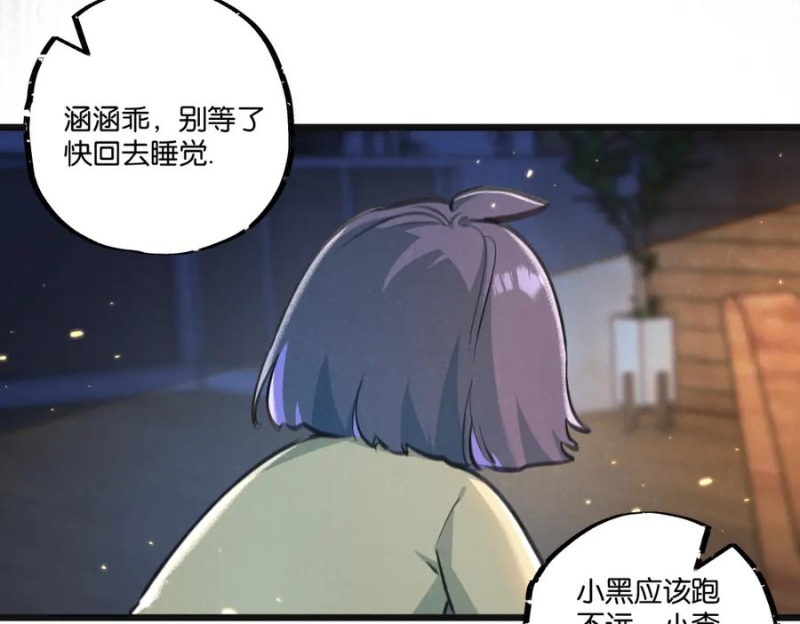 《末世超级农场》第27话 白敬言 第15页
