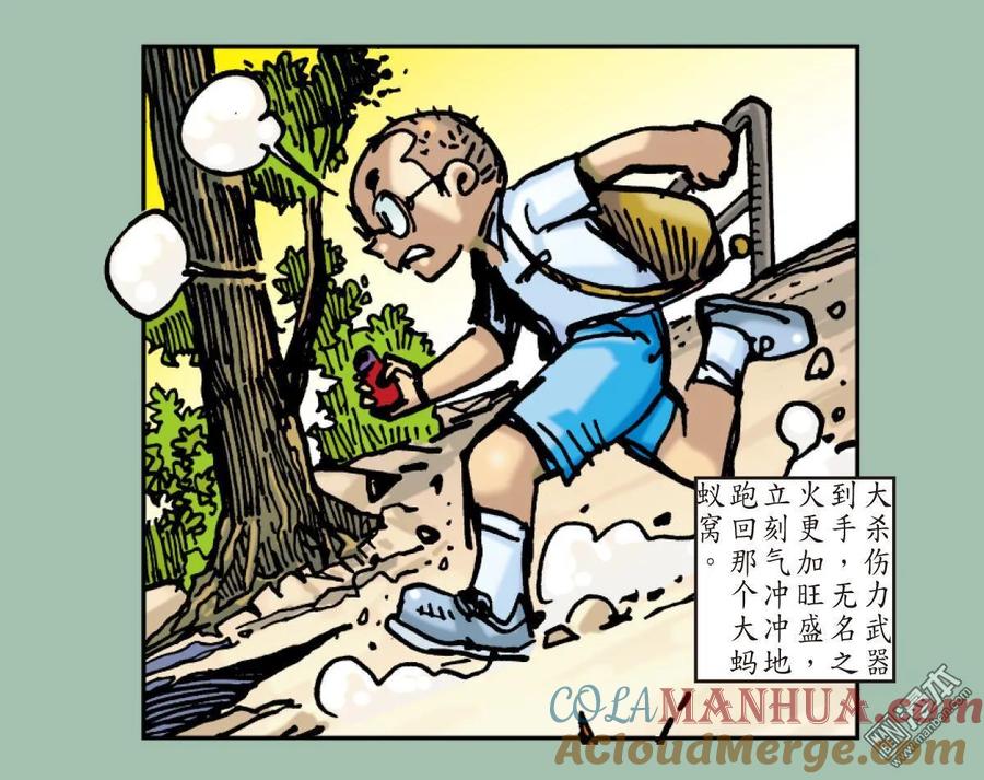 山海逆战 第28回 四通街.黑市场（下） 第15页