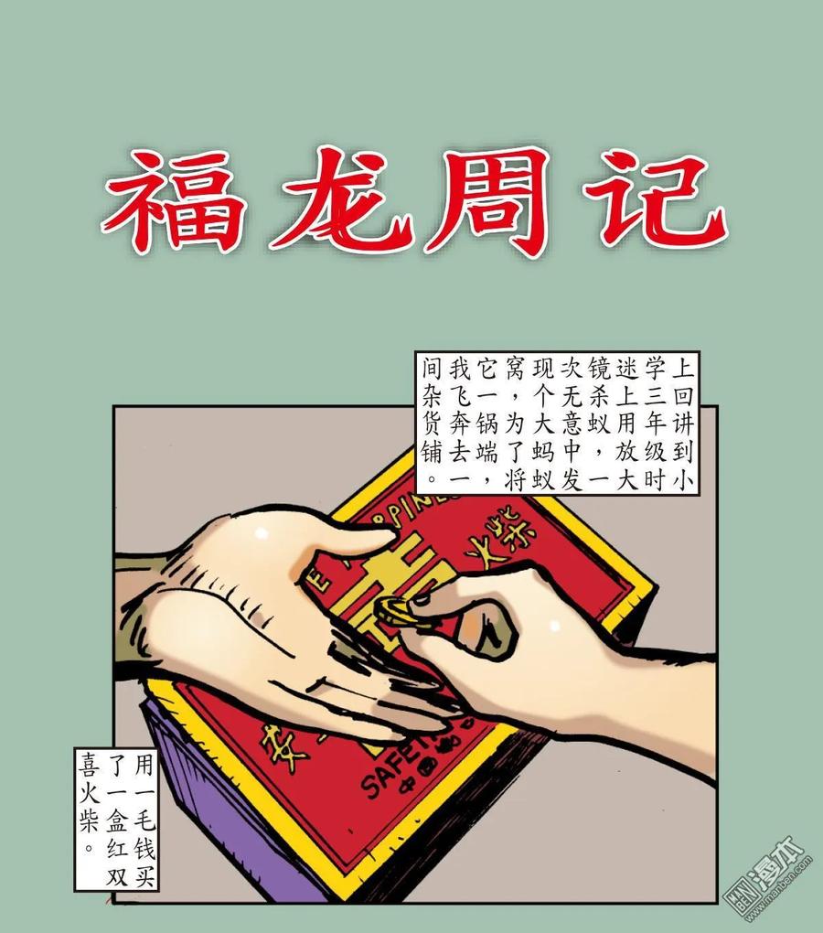 山海逆战 第28回 四通街.黑市场（下） 第14页