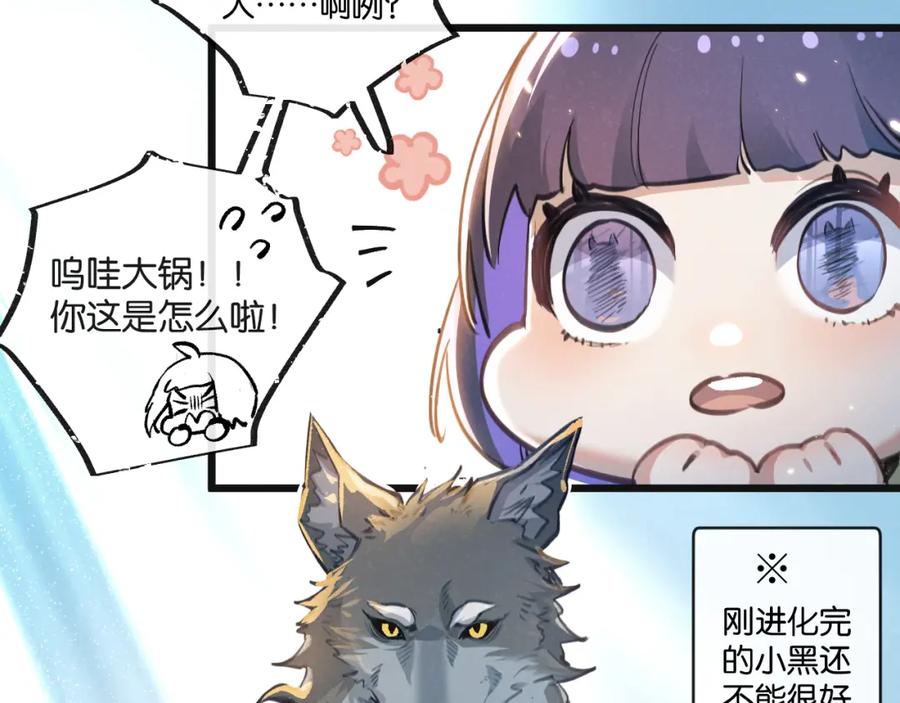 《末世超级农场》第27话 白敬言 第32页