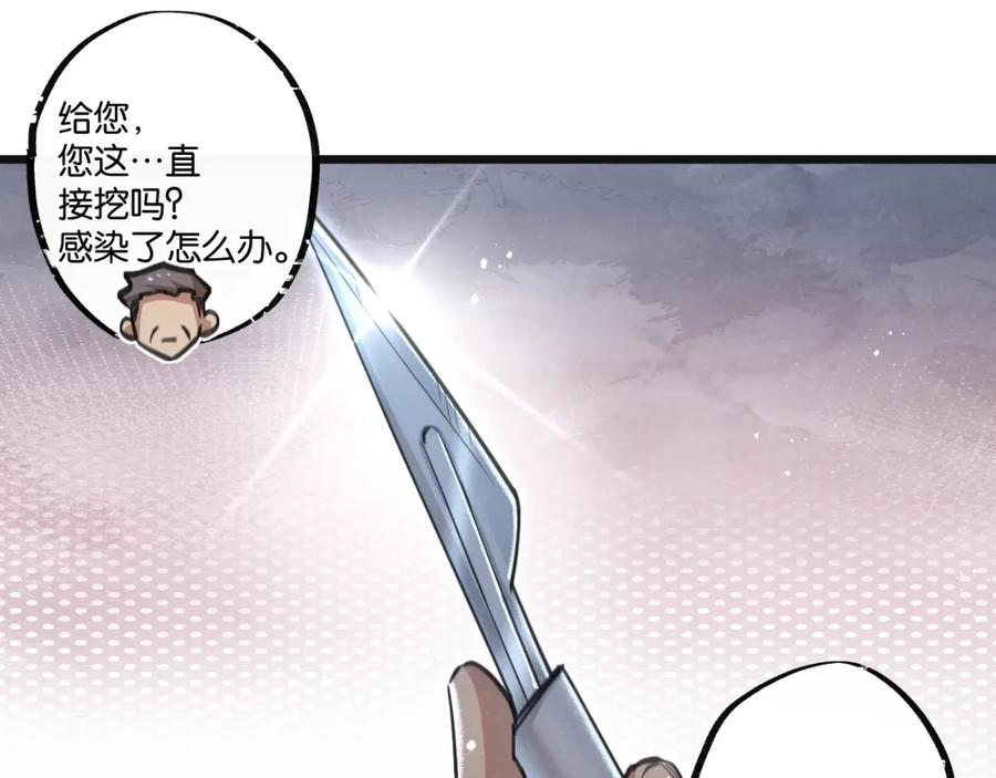 《末世超级农场》第27话 白敬言 第48页