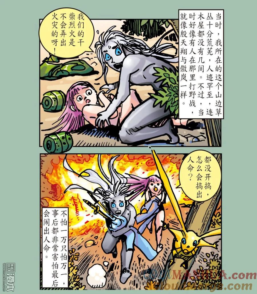 山海逆战 第28回 四通街.黑市场（下） 第23页