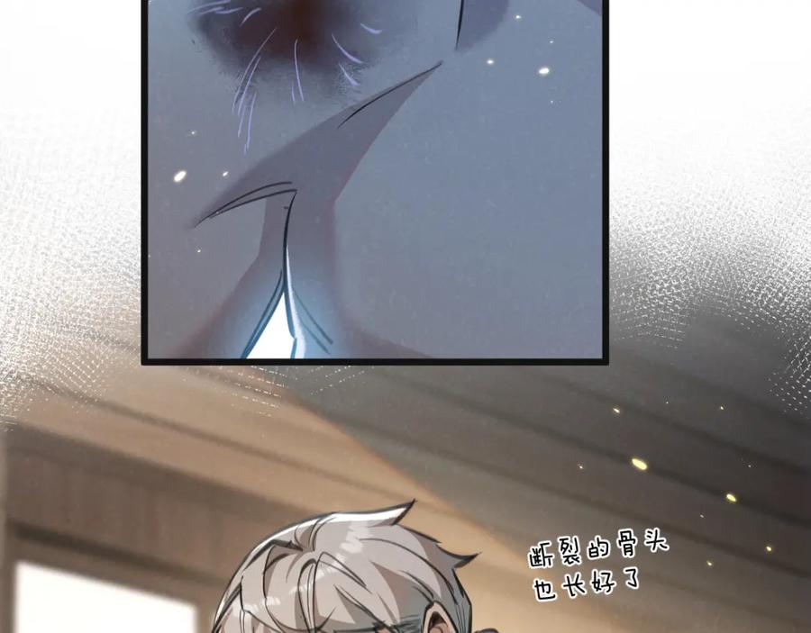 《末世超级农场》第27话 白敬言 第56页