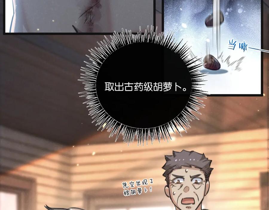 《末世超级农场》第27话 白敬言 第50页