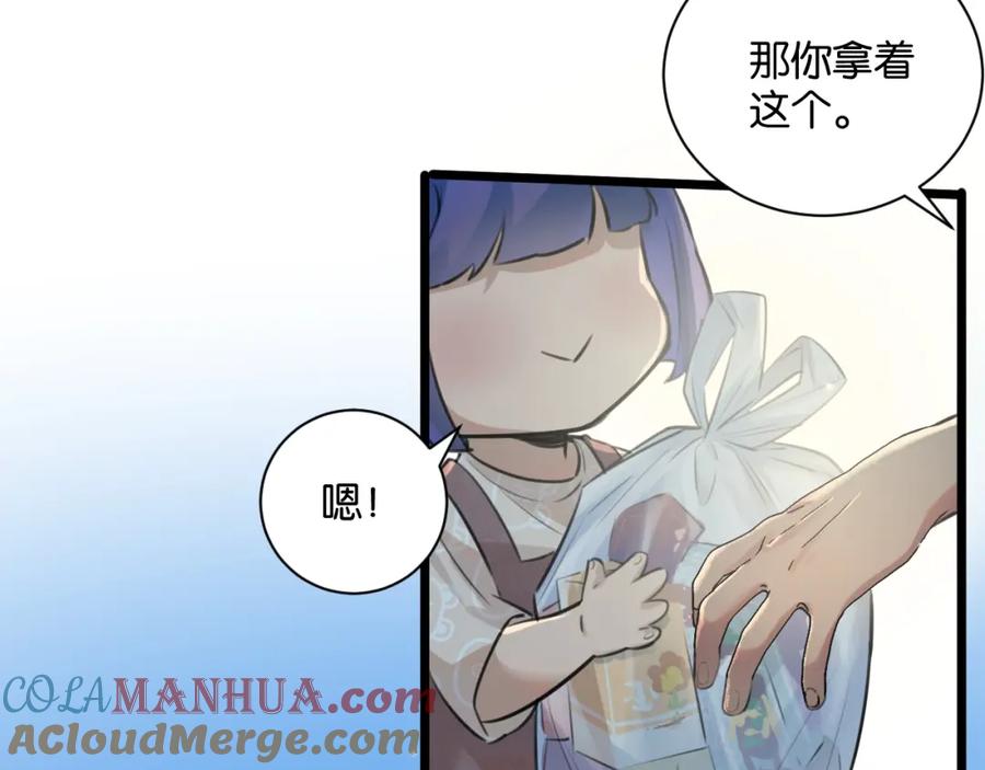 《末世超级农场》第1话 末日 第77页