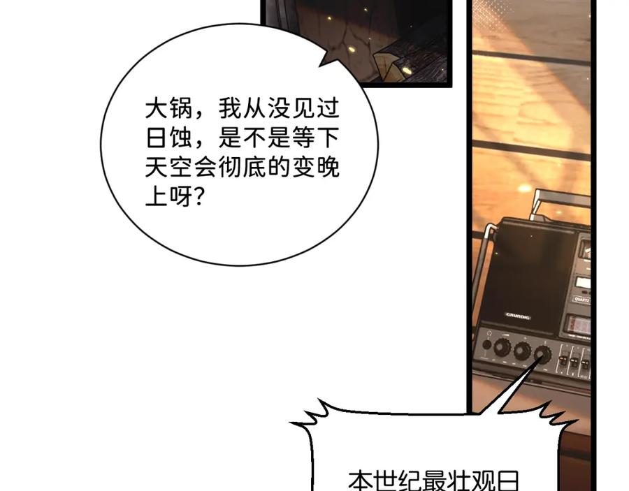 《末世超级农场》第1话 末日 第106页