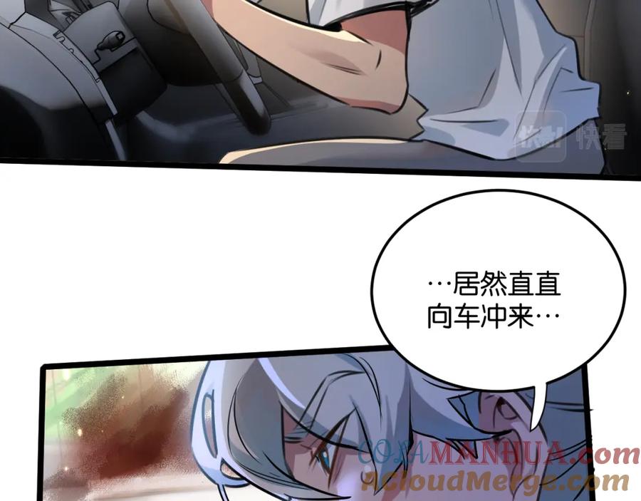 《末世超级农场》第1话 末日 第41页