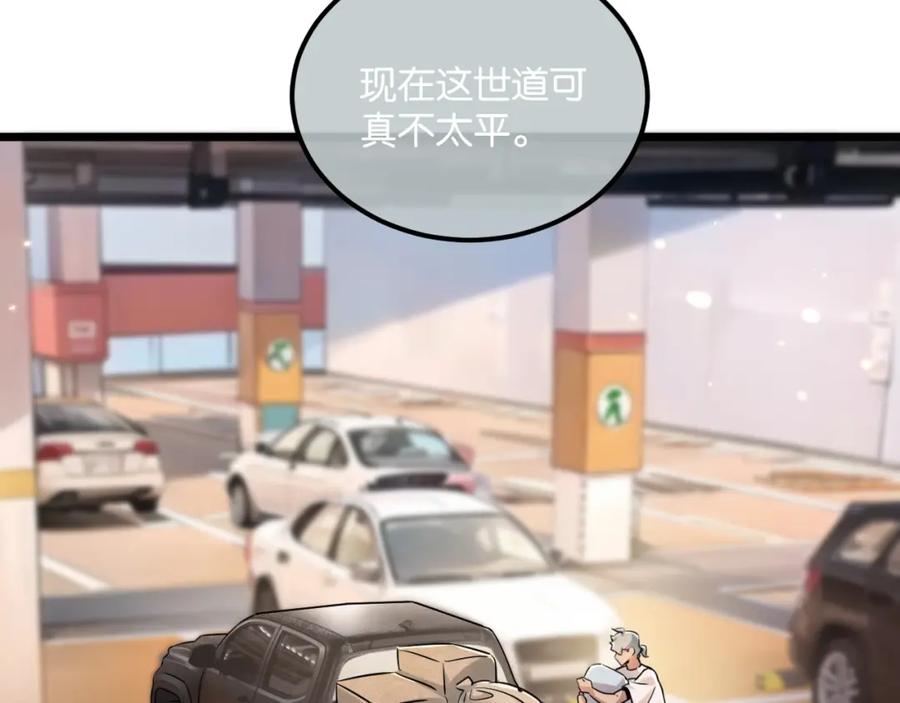 《末世超级农场》第1话 末日 第14页