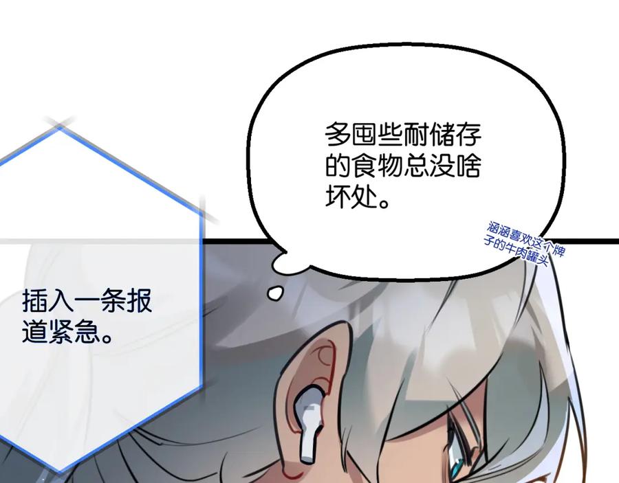 《末世超级农场》第1话 末日 第7页