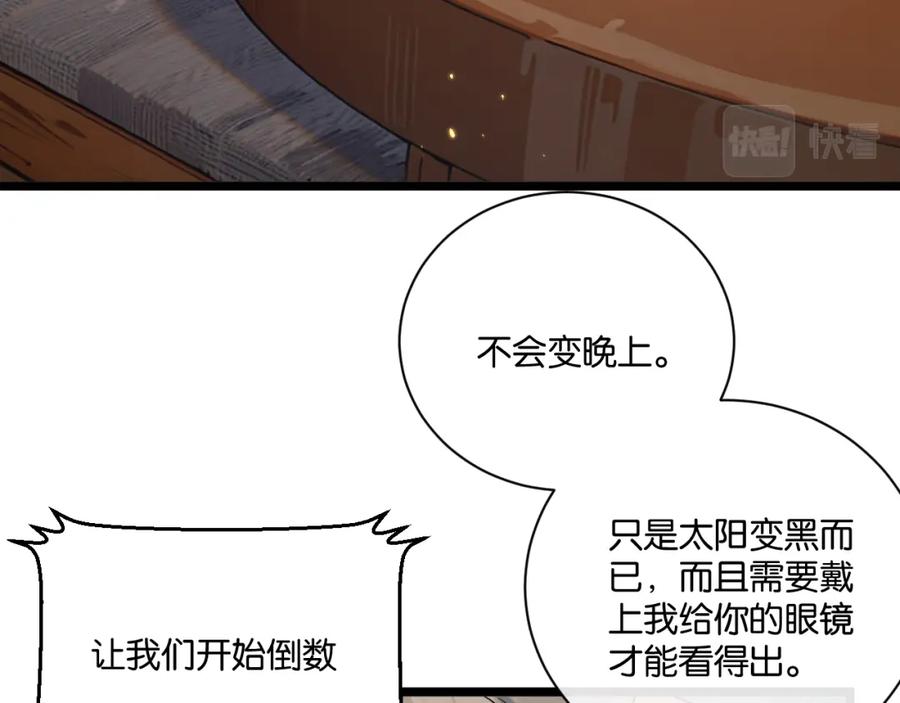《末世超级农场》第1话 末日 第110页