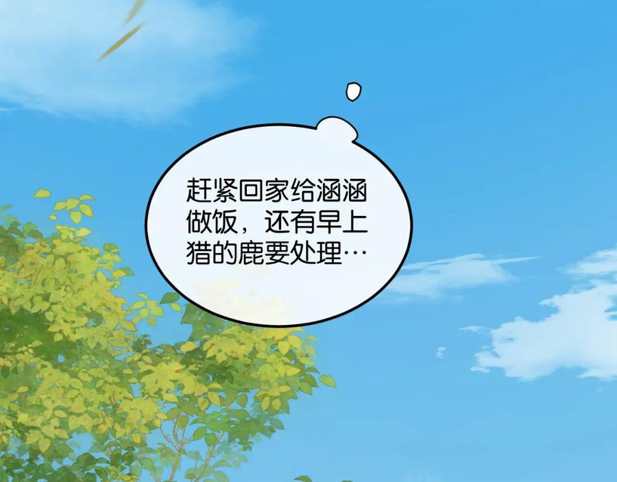 《末世超级农场》第1话 末日 第18页
