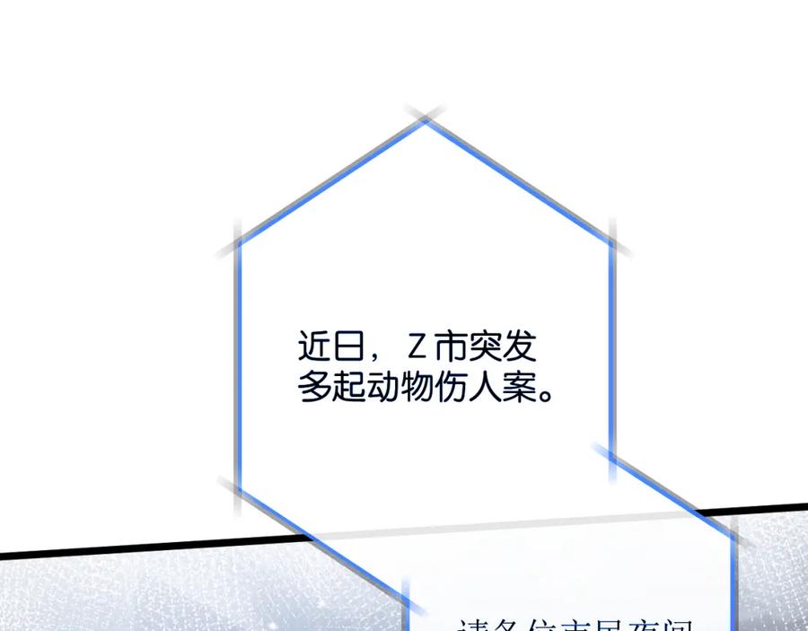 《末世超级农场》第1话 末日 第4页