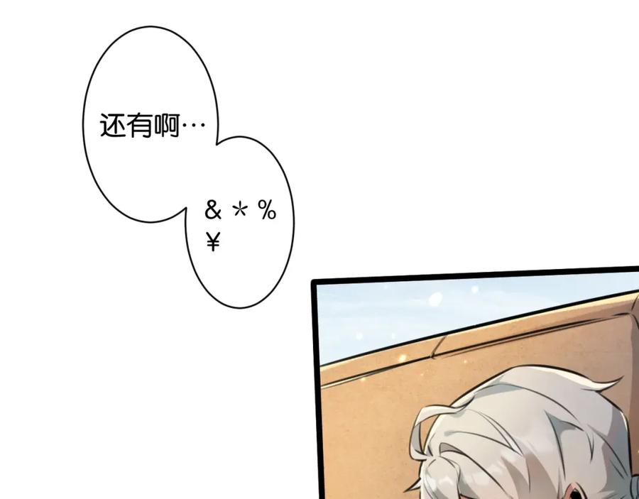 《末世超级农场》第1话 末日 第83页