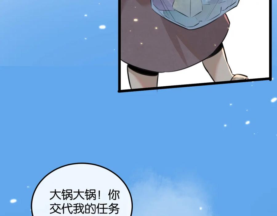 《末世超级农场》第1话 末日 第78页