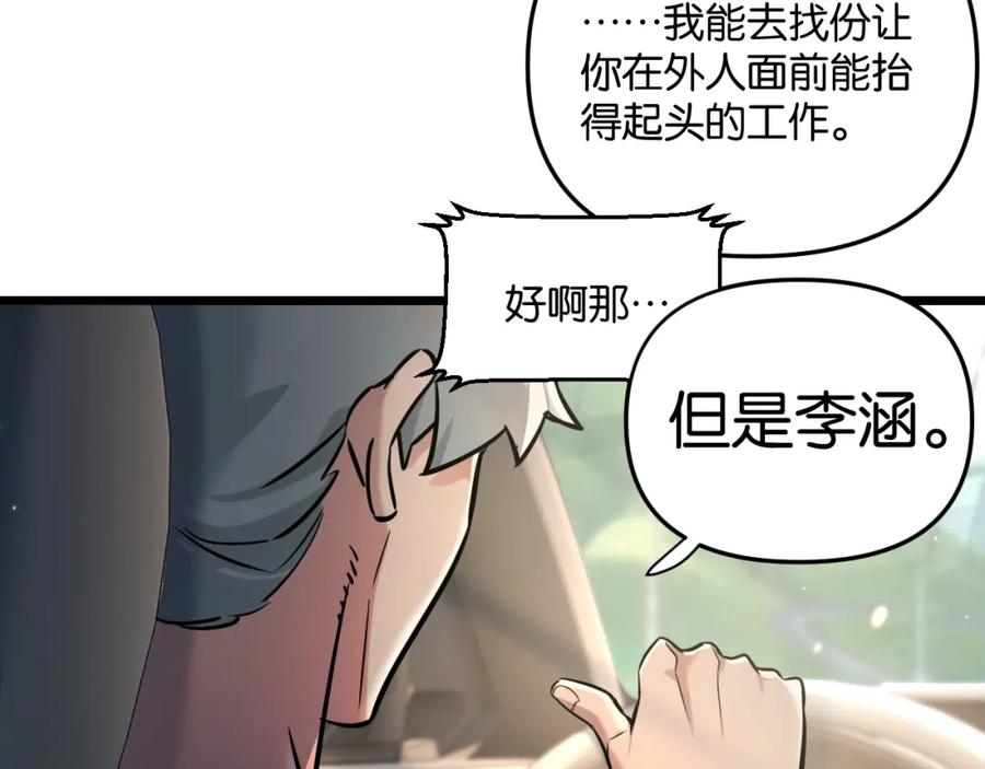 《末世超级农场》第1话 末日 第24页