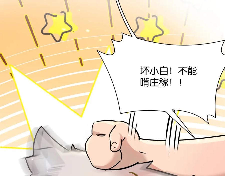 《末世超级农场》第1话 末日 第86页