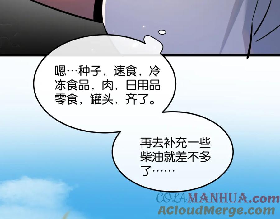《末世超级农场》第1话 末日 第17页