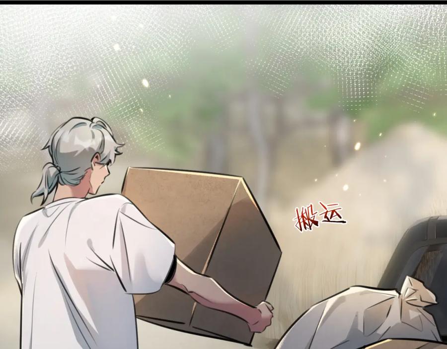 《末世超级农场》第1话 末日 第67页