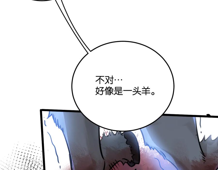 《末世超级农场》第1话 末日 第43页