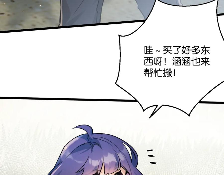 《末世超级农场》第1话 末日 第74页