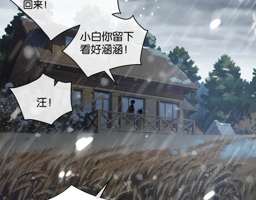 《末世超级农场》第1话 末日 第142页