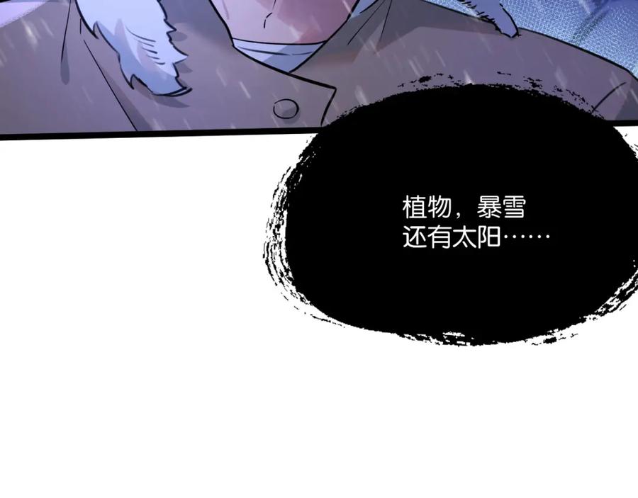 《末世超级农场》第1话 末日 第164页