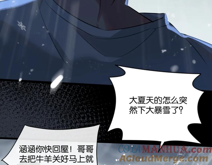 《末世超级农场》第1话 末日 第141页