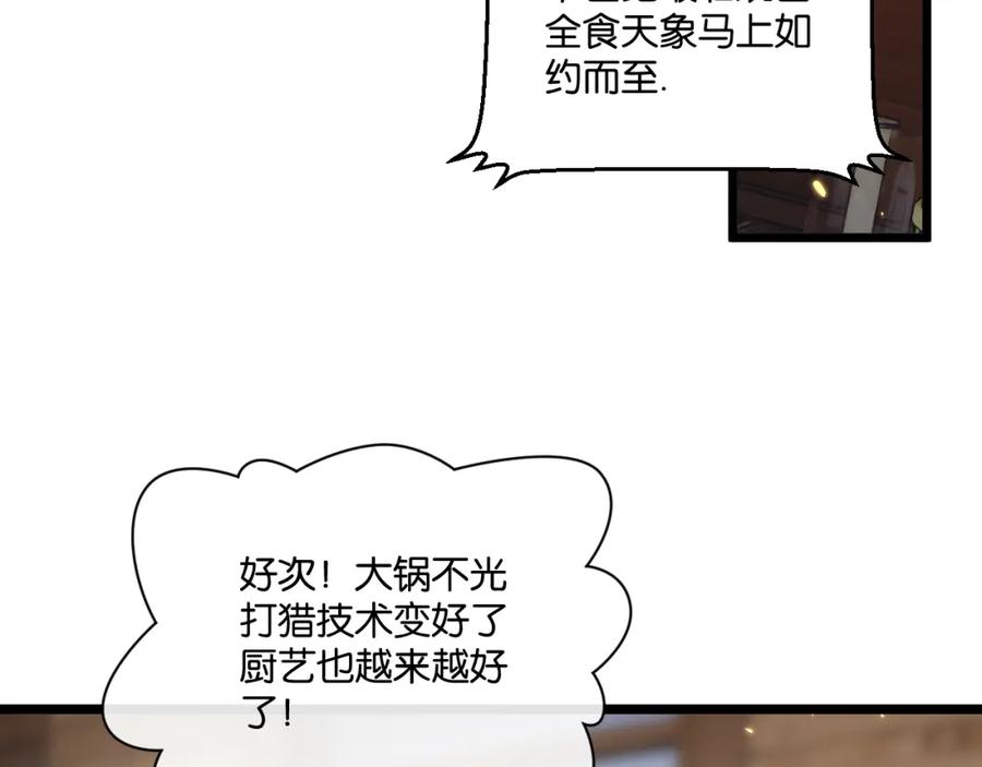 《末世超级农场》第1话 末日 第107页