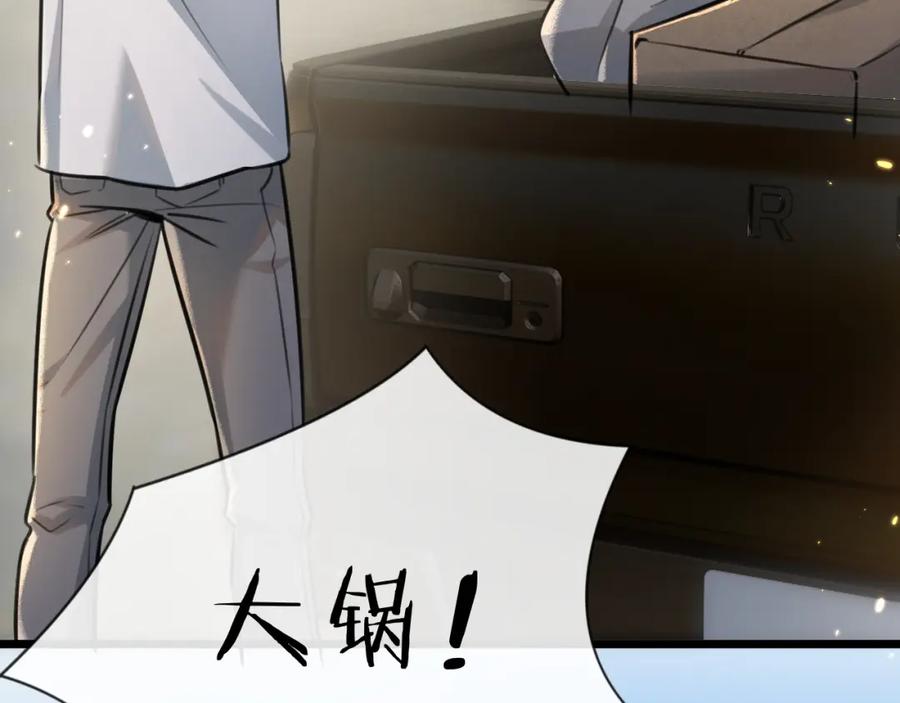 《末世超级农场》第1话 末日 第68页