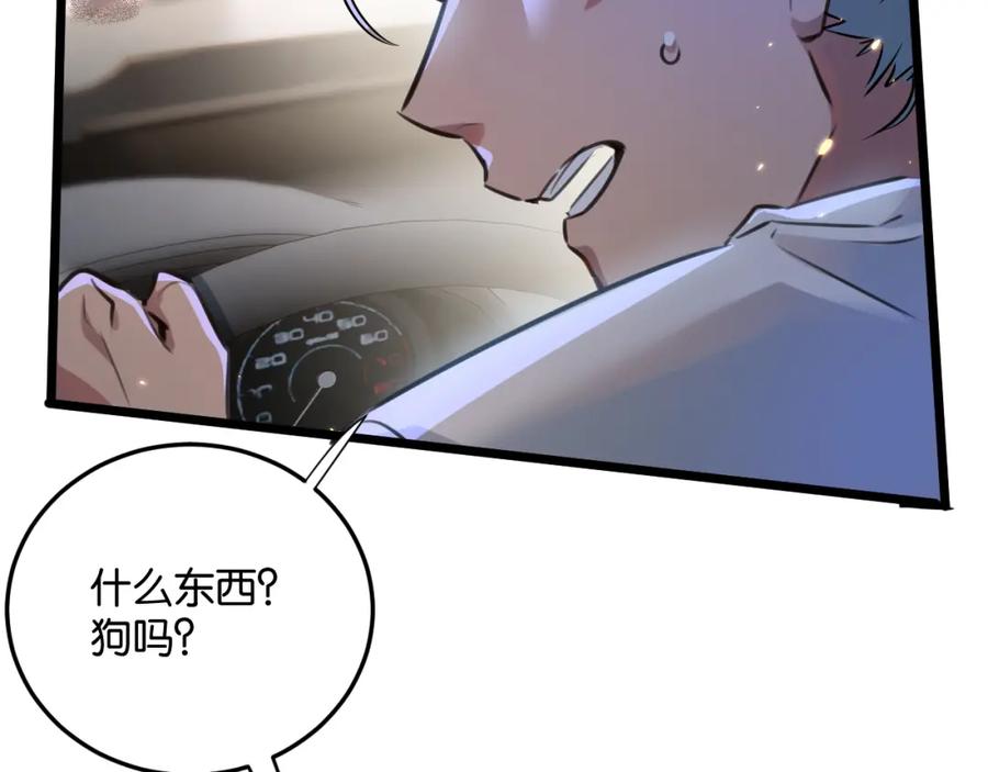 《末世超级农场》第1话 末日 第42页