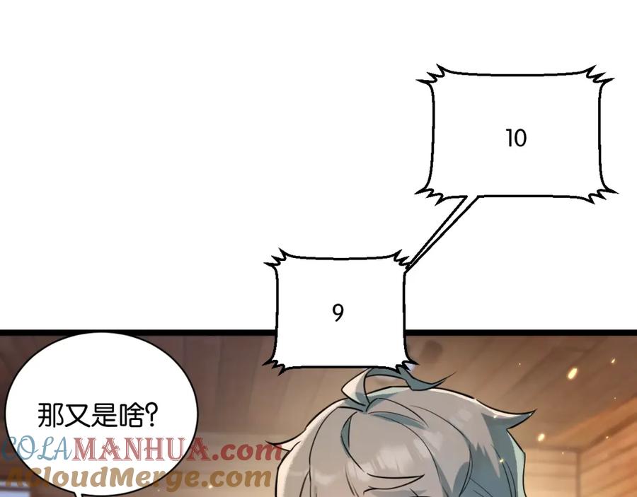 《末世超级农场》第1话 末日 第113页
