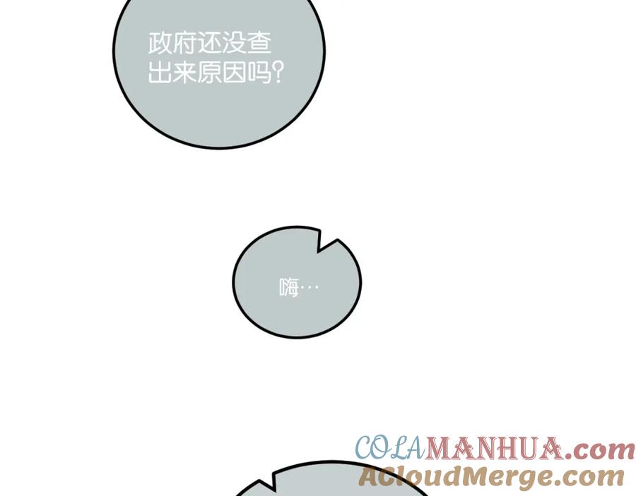 《末世超级农场》第1话 末日 第13页