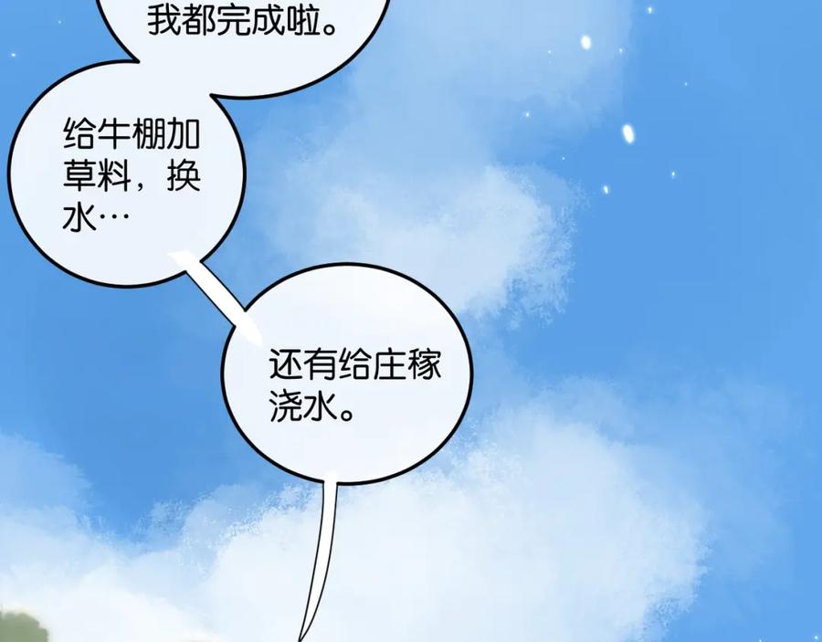 《末世超级农场》第1话 末日 第79页