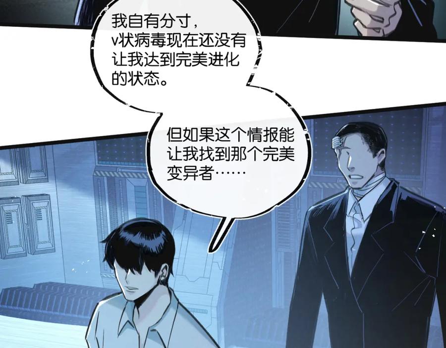 《末世超级农场》第28话 新的起点 第14页