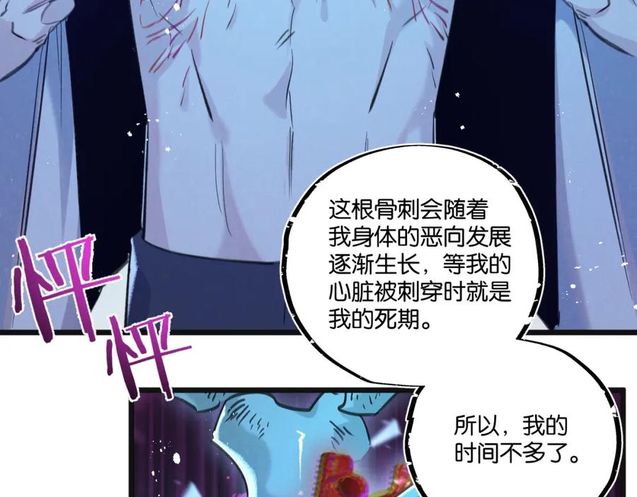 《末世超级农场》第28话 新的起点 第30页