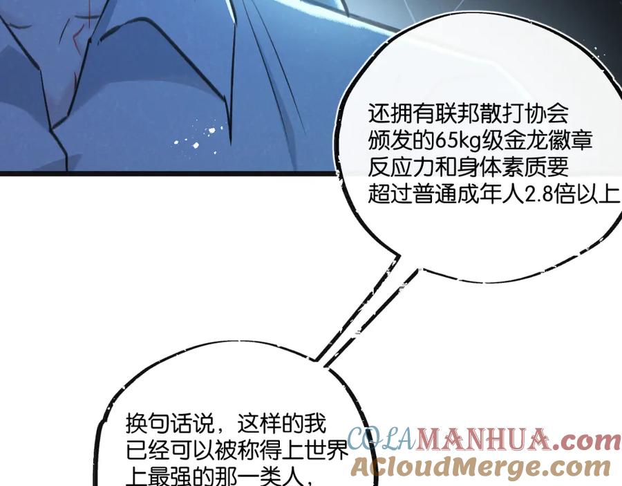 《末世超级农场》第28话 新的起点 第9页