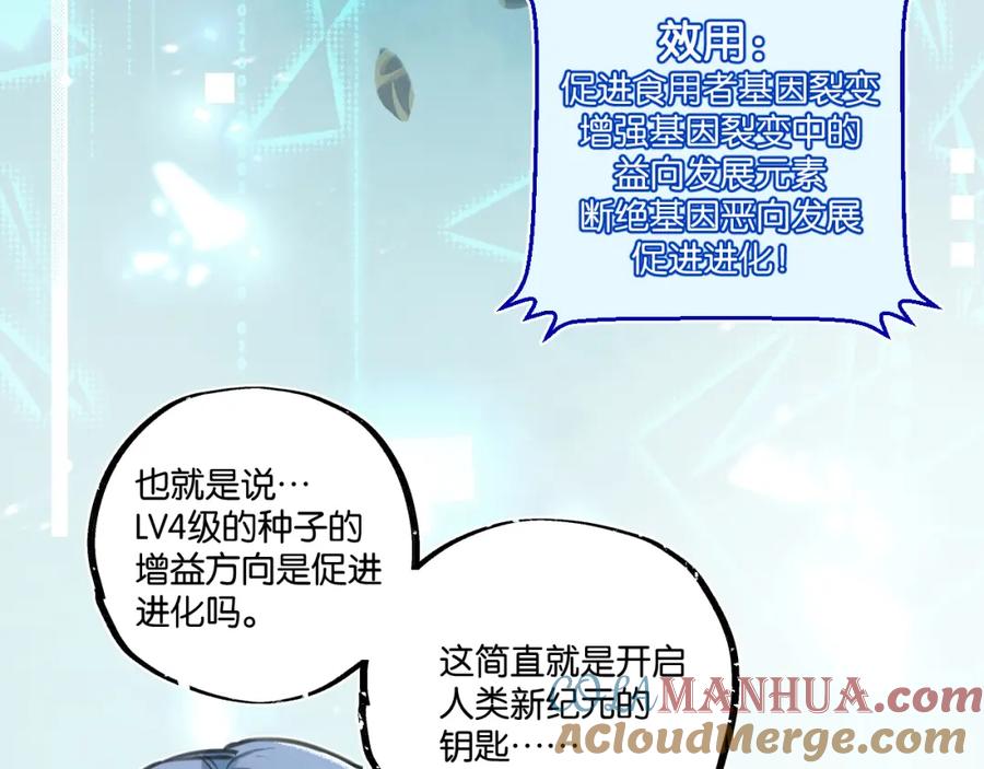 《末世超级农场》第28话 新的起点 第41页