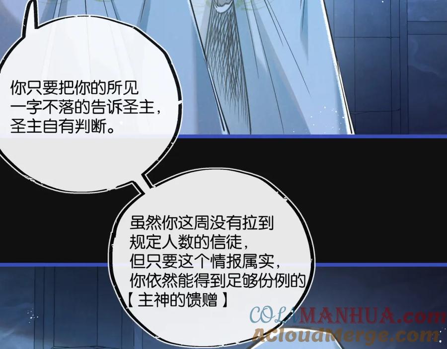 《末世超级农场》第28话 新的起点 第73页