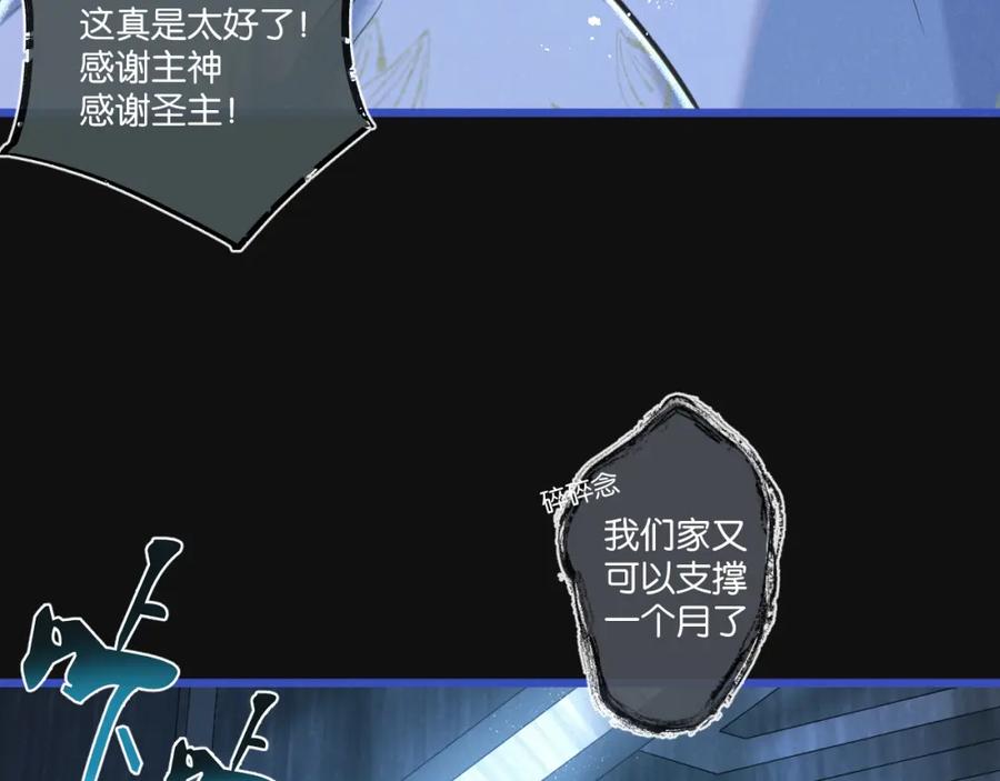 《末世超级农场》第28话 新的起点 第75页