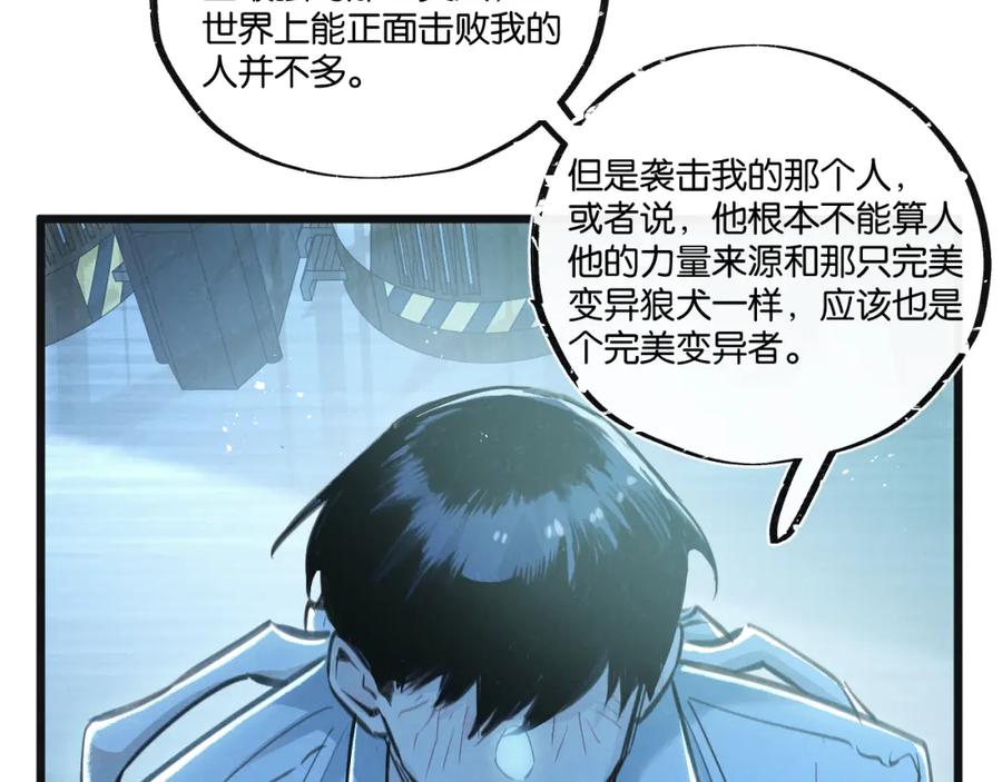 《末世超级农场》第28话 新的起点 第10页