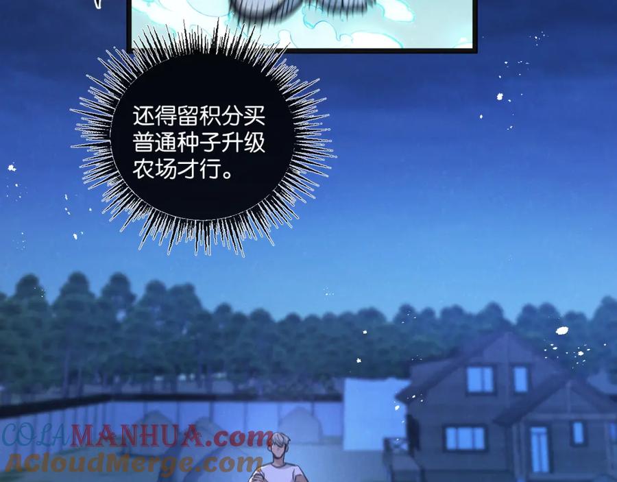 《末世超级农场》第28话 新的起点 第61页