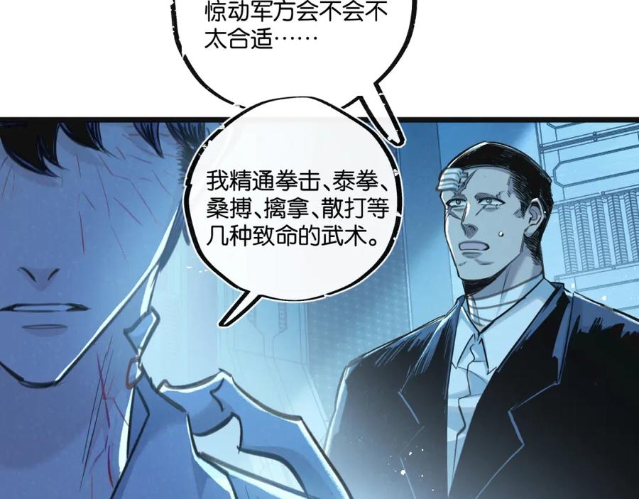 《末世超级农场》第28话 新的起点 第8页